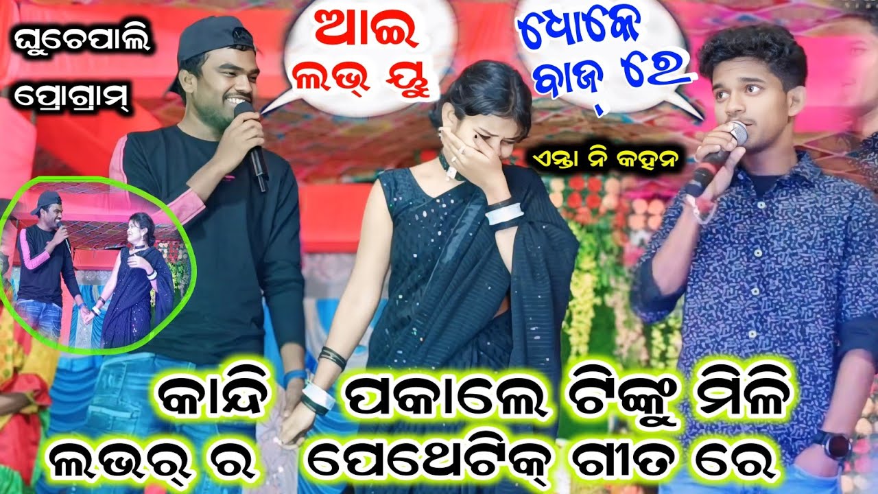 ଝଟ୍ କା ଲାଗିଲା ଟିଙ୍କୁକେ ¡¡ tinku tingalu comedy ¡¡ sambalpuri comedy #star9