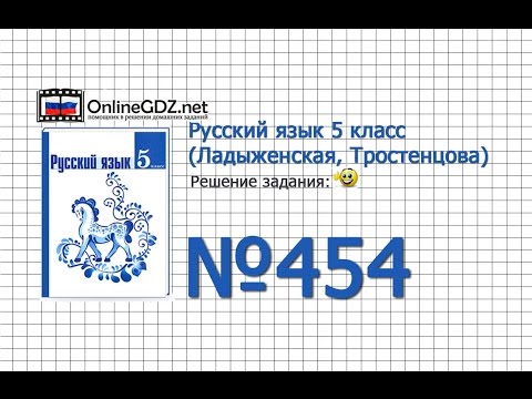 Задание № 454