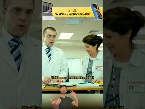 Интерны | Лобанов притворился Быковым.🤡 #интерны #топ #сериал #radmirrp #hassleonline #акция
