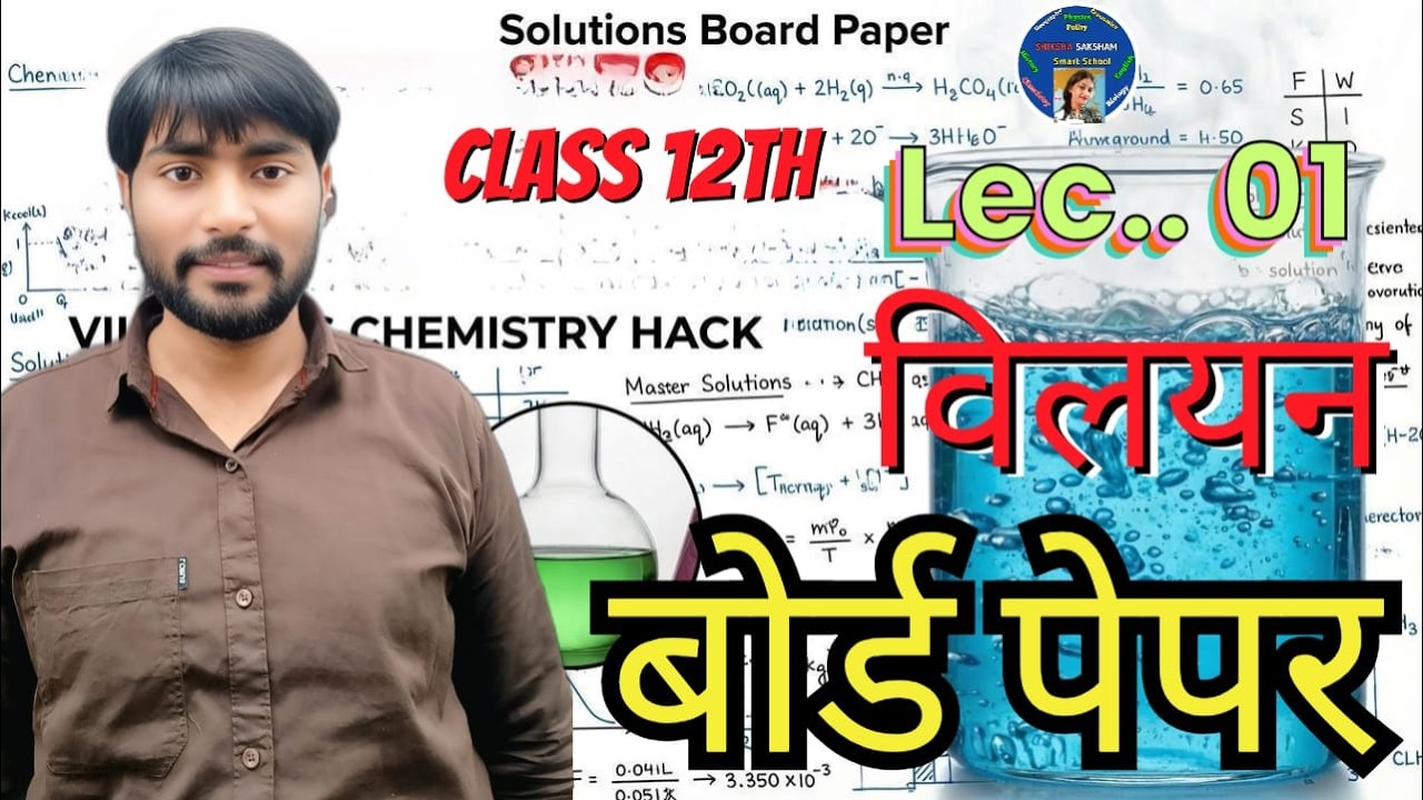 Rasayan Vigyan Solutions for CLASS 12th and NEET Preparation in HINDI