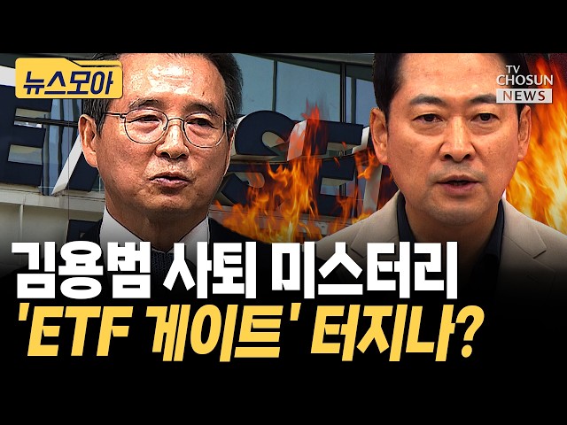 장동혁 “이재명 정권 ETF 게이트”…미래에셋 로비설에 특검 카드 [티조 Clip]