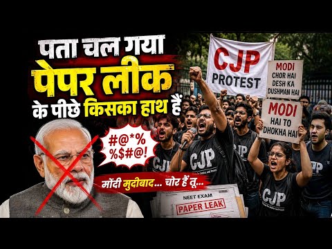 Delhi Jantar Mantar CJP Protest : पूरा मामला सामने आ गया 🔥| NEET Exam Paper Leak की पूरी सच्चाई |