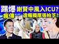 踢爆 謝賢中風ICU遺囑獨厚張柏芝 謝霆鋒狄波拉冇份 荃灣悅來酒店4屍案 Smart Travel 即時娛樂 網絡安全及科技罪案調查科 ICAC 翁靜晶何志華尋妻 何伯何太 踢爆 謝賢中風ICU遺囑獨厚張柏芝 謝霆鋒狄波拉冇份 荃灣悅來酒店4屍案 Smart Travel 即時娛樂 網絡安全及科技罪案調查科 ICAC 翁靜晶何志華尋妻 何伯何太