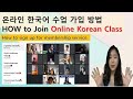 How to join online korean class    topik online class membership service learn in korean