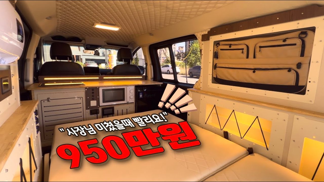 🚨 사장님 정신차리기 전에 빨리 사세요 .. 차박 풀옵션이 단돈 950만원!! | 캠핑카 | 스타리아 | 차박