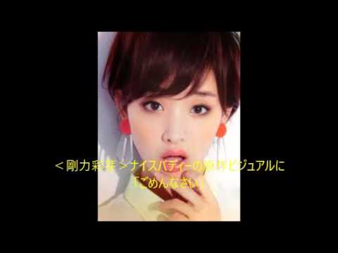 ＜剛力彩芽＞ナイスバディーの原作ビジュアルに「ごめんなさい」