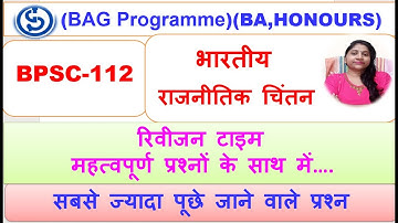 BPSC-112, भारतीय राजनीतिक चिंतन,  महत्वपूर्ण प्रश्नों के साथ.
