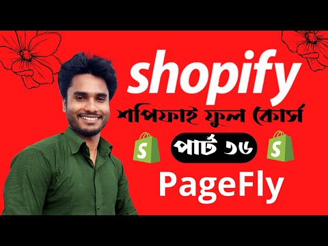 Create Shopify Home page in PageFly (Part 36) #1 Shopify Page Builder |  bangla tutorial