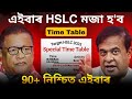 Last 30 Days study routine for HSLC 2025| শেষ ৩০ দিন এই Routine মতে পঢ়িলে ভাল Result হোৱাটো নিশ্চিত!