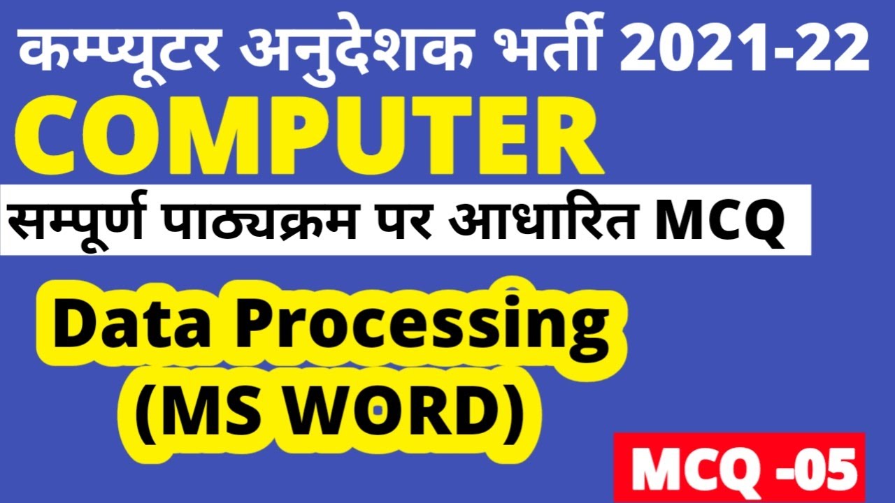 data processing ms word computer test series mcq 05 | computer teacher vacancy in rajasthan