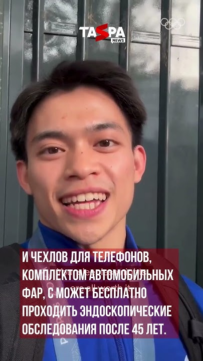 Шкура льва и пожизненный запас макарон с сыром #казахстан #олимпиада # ...