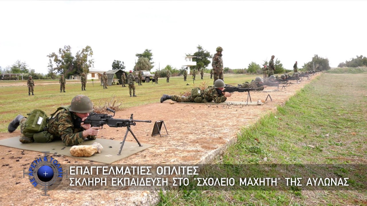 Με Αρετή και Τόλμη (5/2/23)