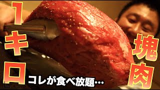 【渋谷】驚愕のコスパ！レアな赤身肉が2929円で食べ放題という赤字覚悟のお店に突入！ 【肉のヒマラヤ 焚火家】 飯テロ 焼肉