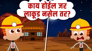 काय होईल जर लाकूड नसेल तर? What If Wood Didn't Exist? Best Learning Videos In Marathi | Kids Planet