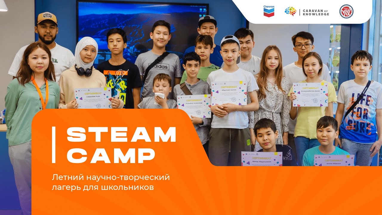 Как прошел летний лагерь STEAM Camp. Zertte Studio, 2022 год