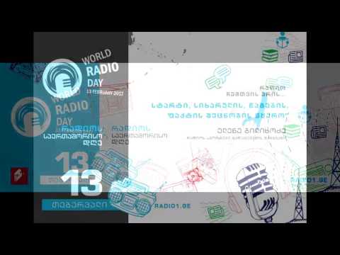 13 თებერვალი - რადიოს საერთაშორისო დღე