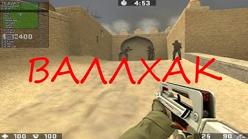 ЧИТ FASTRO для CSS V34     LEGENDA