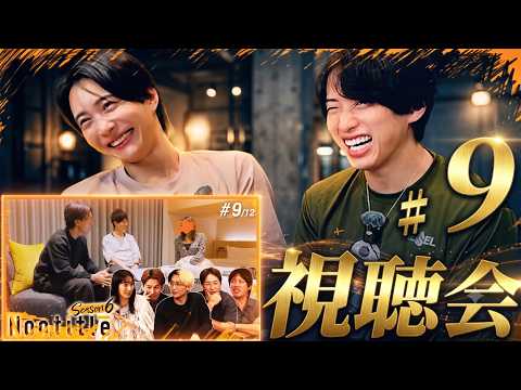 「昭和またチーム崩壊するよ」ノンタイトル視聴会、新メンバー加入でまた揉め事が...