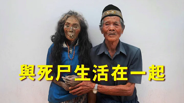 与家人的尸体生活在一起，像活着时一样照顾，一日三餐细心供养。印尼的这个风俗你能接受吗？ - 天天要闻