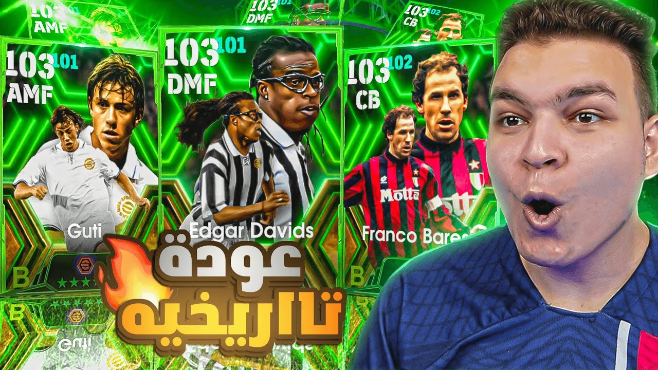 دا اكبر تفجير بكجات ممكن تشوفو لبكج ابيك مجمع🔥🤯! وصلت التوب 200 عالمياً👑 eFootball 25