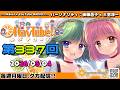 【Navelラジオ】ねぶチューブ！！第337回(2026/05/04更新分)