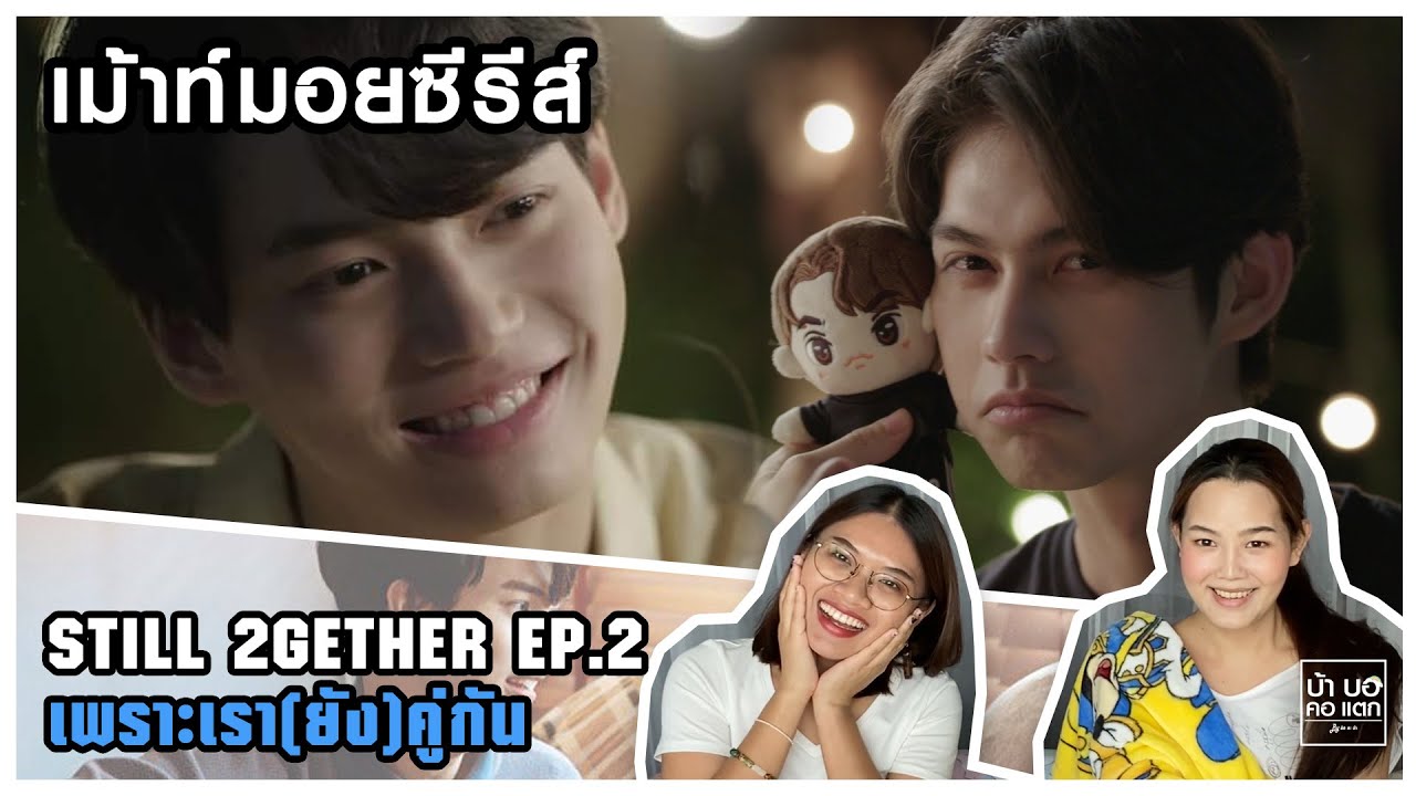 still-2gether-ep-2
