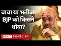 Maharashtra में Sharad Pawar या Ajit Pawar किसने BJP की हार की कहानी लिखी (BBC Hindi)