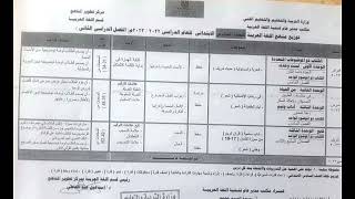 توزيع منهج اللغة العربية لللصف السادس الابتدائي 2022-2023