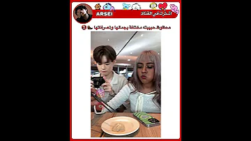 محظوظ حبيبته مختلفة بجمالها وتصرفاتها Shorts Bts Srt Akv Tyv Arsei Explore RC 