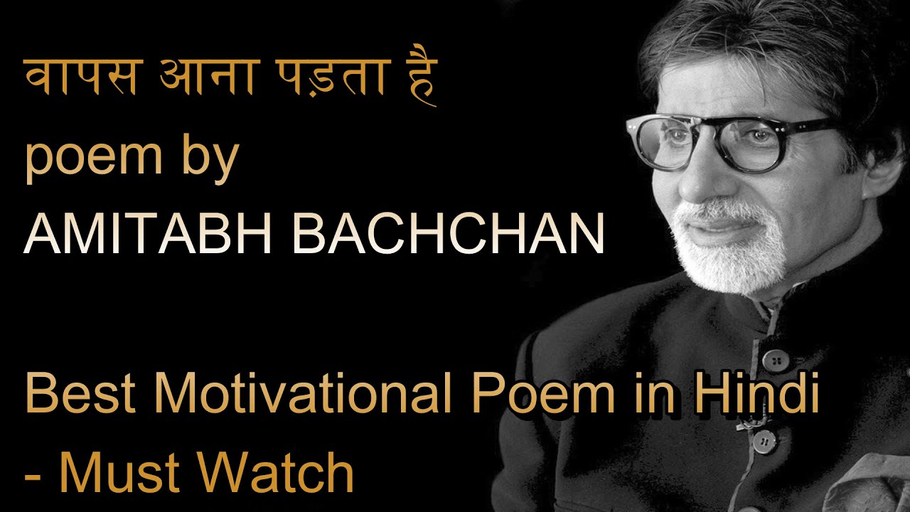 wapas-aana-padta-hai-poem-by-amitabh-bachchan