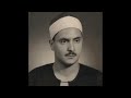 الشيخ كامل يوسف البهتيمي سورة يونس 