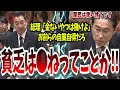 【金無い奴は働け】総理「年金問題は自業自得」本当に国民助ける気０だな！【国会中継】【古賀之士】【岸田文雄】