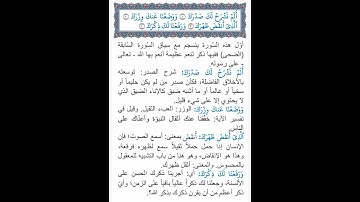 القرآن الكريم | جزء عم | سورة الشرح آيات 1-4 | تلاوة للقاريء عبد الباسط عبد الصمد | 2023