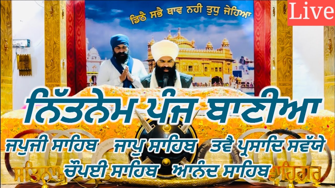Nitnem Panj Bania/October - 11 - 2025/Nitnem da path/ਨਿੱਤਨੇਮ ਪੰਜ ਬਾਣੀਆ ਦਾ/Japji Sahib/panj bania