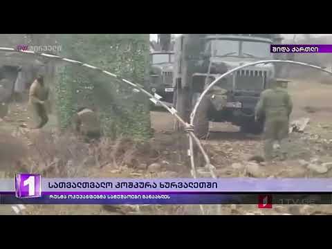 სათვალთვალო კოშკურა ხურვალეთში - რუსმა ოკუპანტებმა სამუშაოები განაახლეს