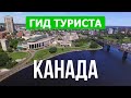 Канада видео 4к | Ванкувер, Монреаль, Торонто, Калгари, Оттава | Канада красивые места