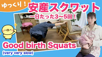 安産スクワット すっきりとした産道をつくりましょう 赤ちゃんの通りやすいキレイな産道つくりのための動きです 臨床経験25年の心音助産院 横浜市 笠原伸の教える安産講座へようこそ Mp3 安産スクワット すっきりとした産道をつくりましょう 赤ちゃんの通りやすいキレイな産道つくりのための動きです 臨床経験25年の心音助産院 横浜市 笠原伸の教える安産講座へようこそ Mp3