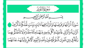24 سورة النور القارئ الشيخ حجاج الهنداوي
