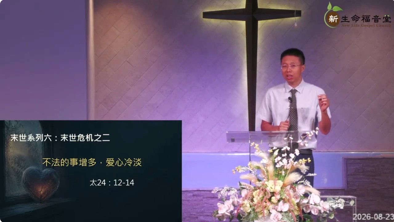 講員: 胡大仁牧師
敬拜: 劉實、張智維、劉碧瓊
司琴: 吳静美、吳舒琪
影音: 潘湘岳、劉效寧、鈕愛迪