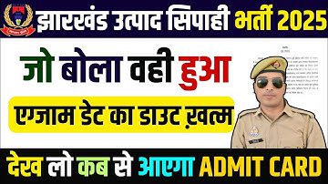 jharkhand utpad sipahi exam date 2025 | jharkhand utpad sipahi admit card 2025