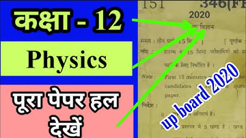 Up board class 12 Physics paper solved 2020 / up board Physics paper answer key / physics 346 XT