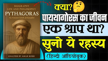 Biography of Pythagoras in Hindi 😮| क्या पाइथागोरस एक रहस्य थे 🤔 | AudioBook Legends