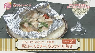 楽うまクッキング-豚ロースとチーズのホイル焼き