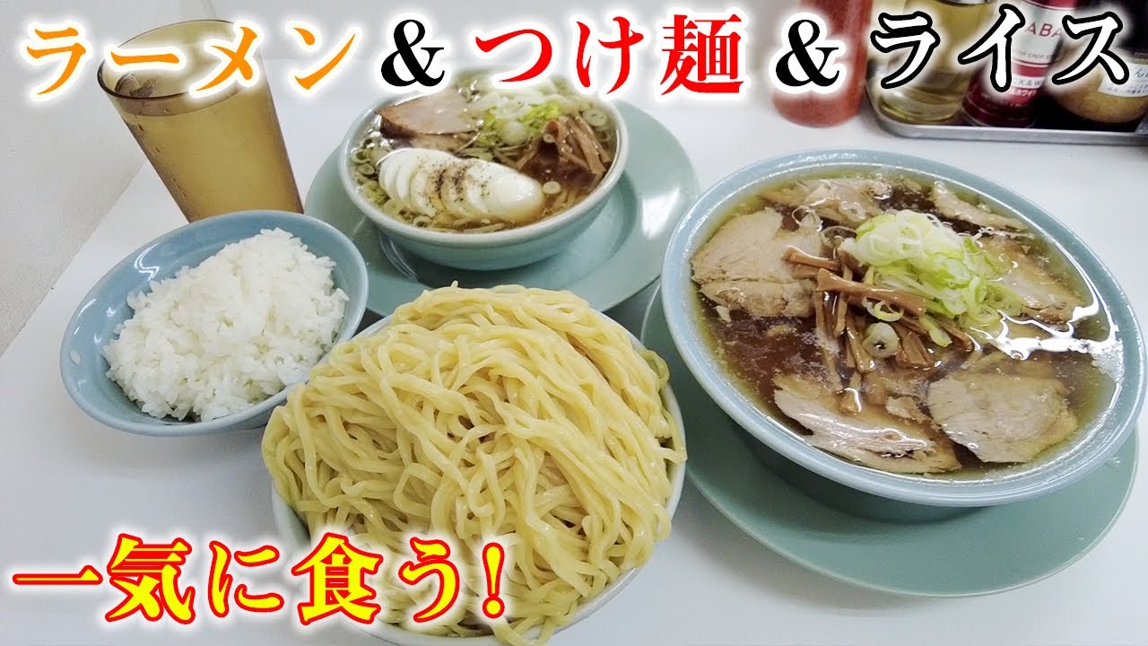 【ドカ盛り】ラーメン＆つけ麺＆ライスをひたすら食う！【高円寺】