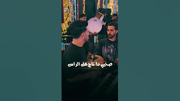 صحبى صحبى عم الناس 
