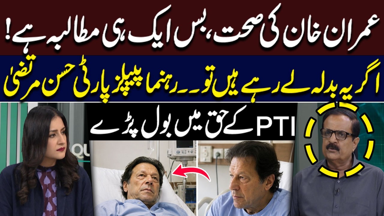 Imran Khan’s Health | PPP Leader Hassan Murtaza Speaks in Support of PTI | HumNews