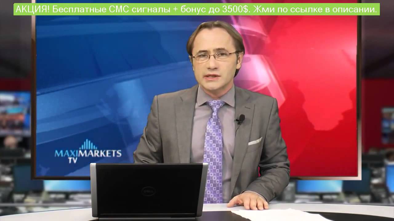 форекс клуб прогноз на сегодня - YouTube