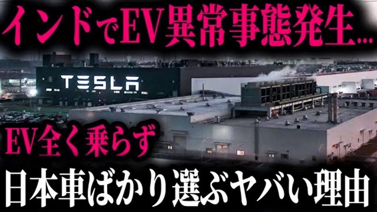 【EV崩壊】インドでとんでもない異常事態が発生していた件【ゆっくり解説】