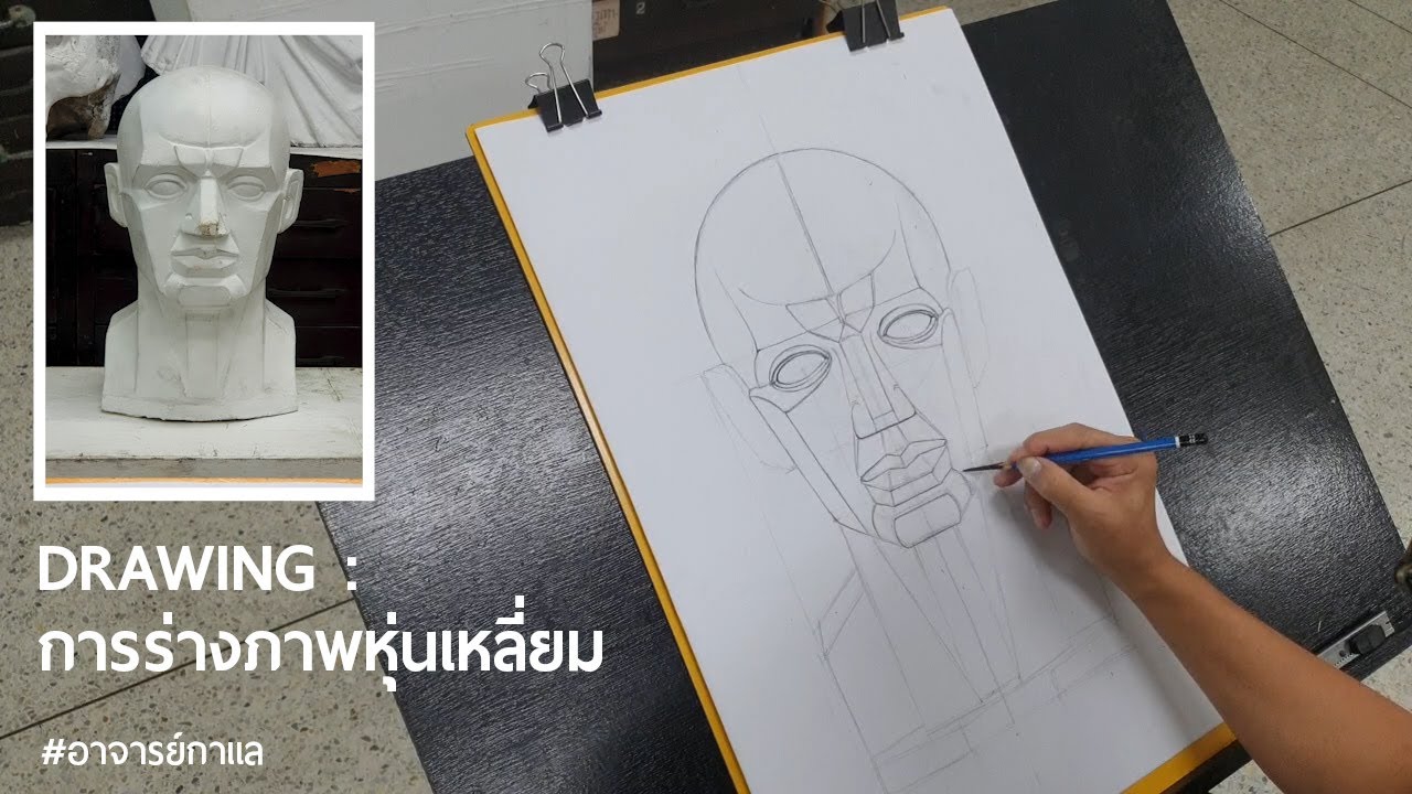 การร่างภาพ 