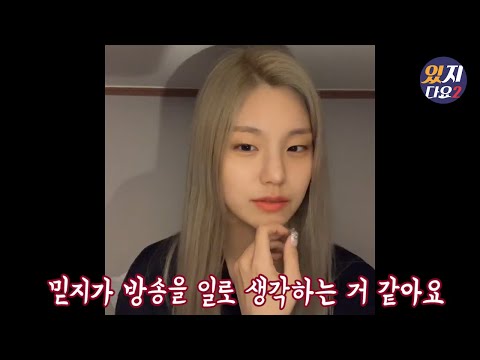 [ITZY]믿지 저는 그렇게 생각 안해요